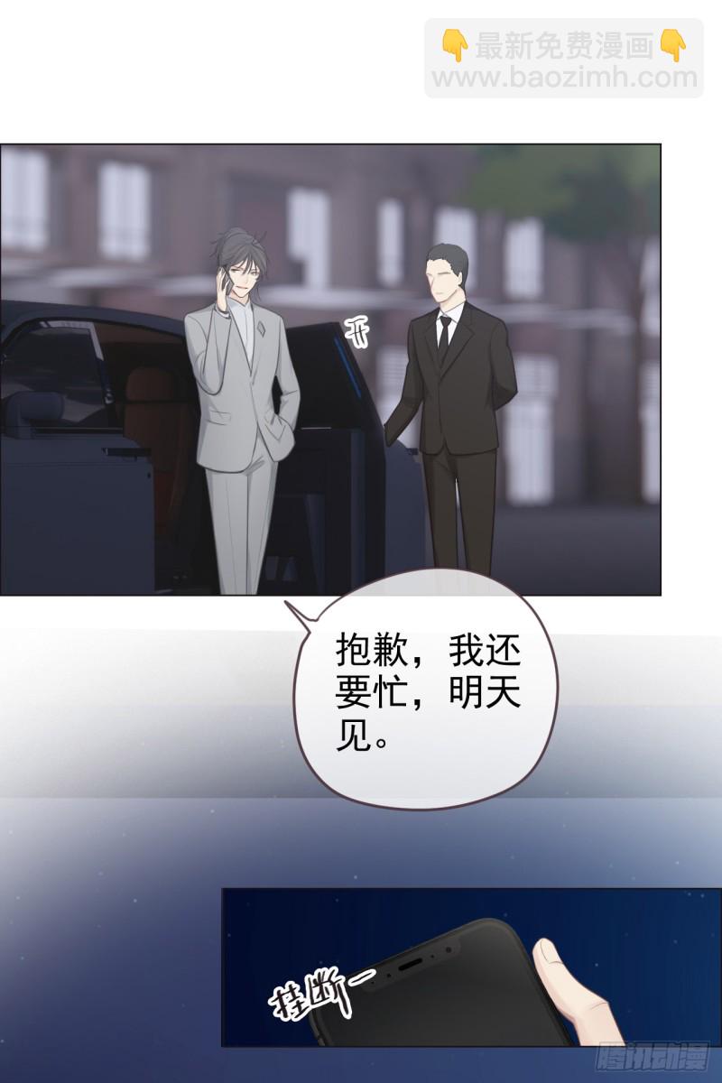 🍚相濡易木 第69话：威胁 第29页