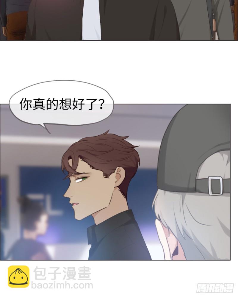 🍚相濡易木 第69话：威胁 第3页