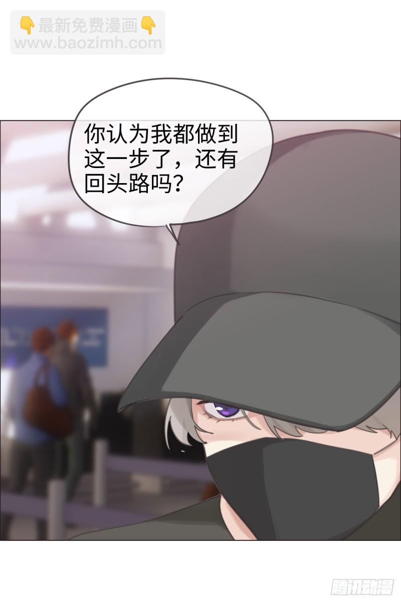 🍚相濡易木 第69话：威胁 第4页