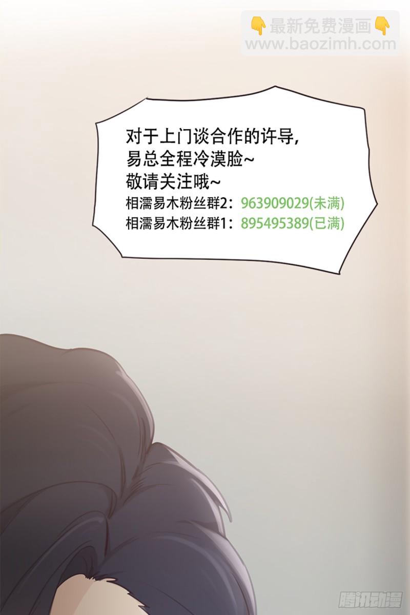 🍚相濡易木 第69话：威胁 第44页