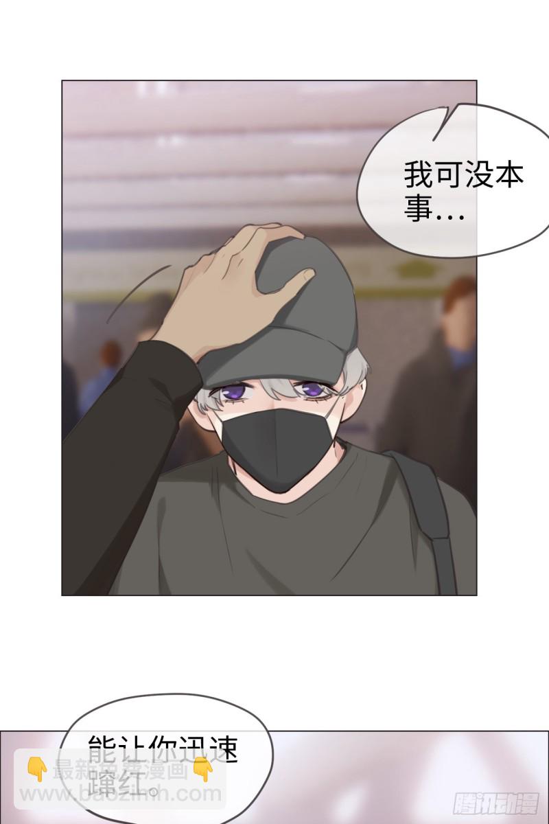 🍚相濡易木 第69话：威胁 第5页
