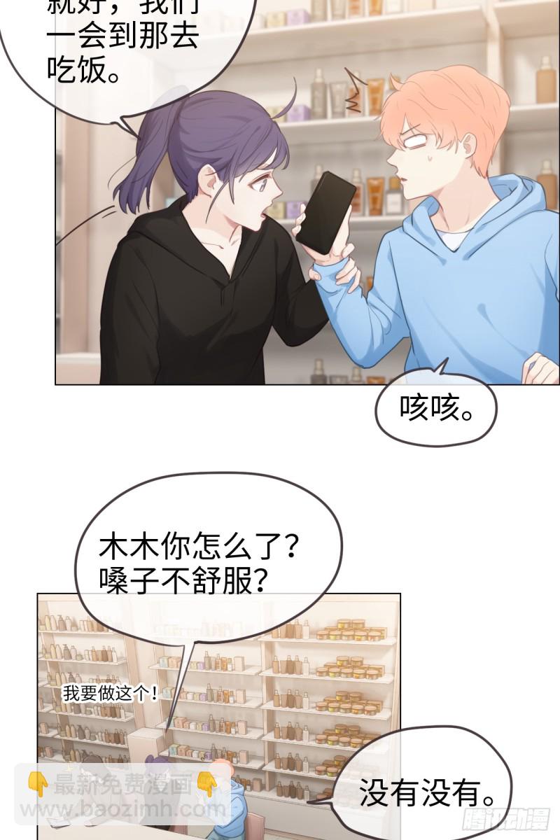 🍚相濡易木 第71话：见家长 第15页