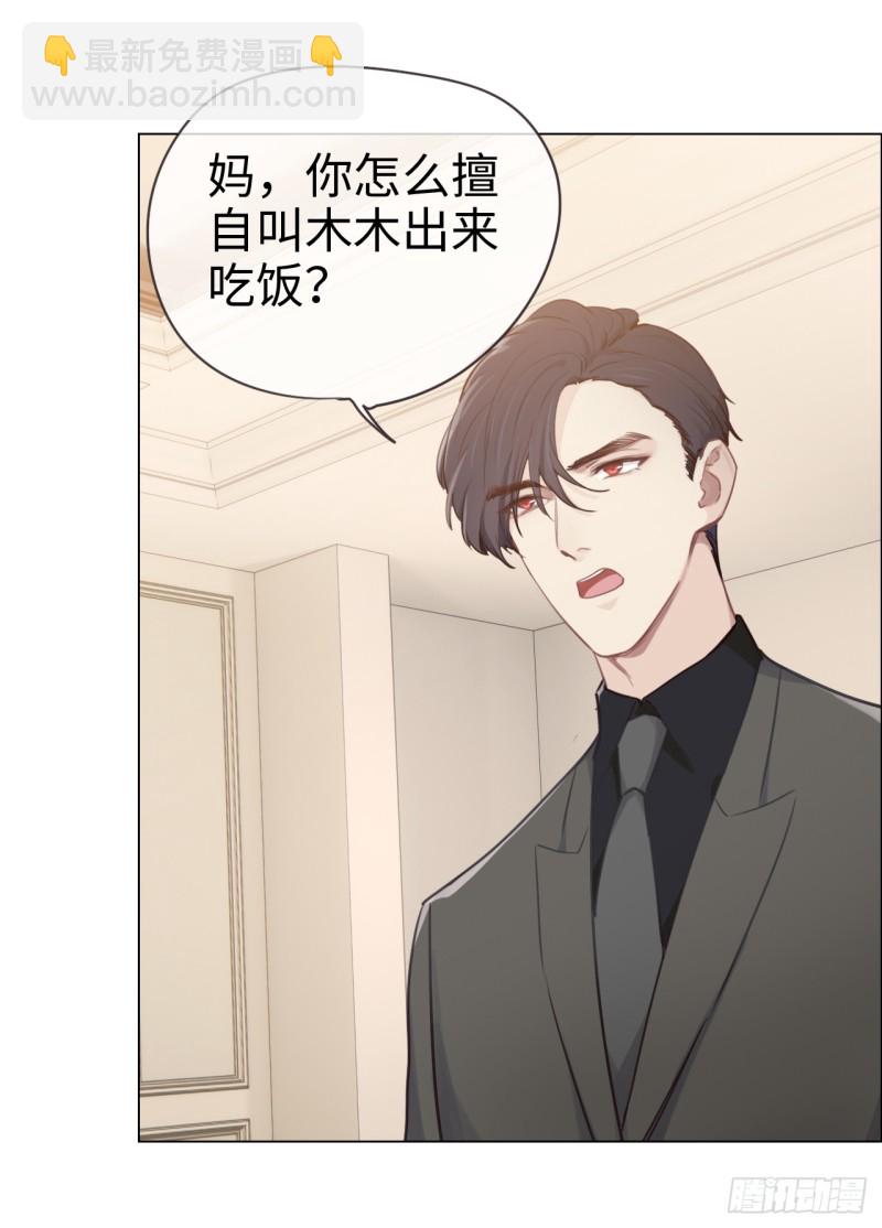 🍚相濡易木 第71话：见家长 第21页