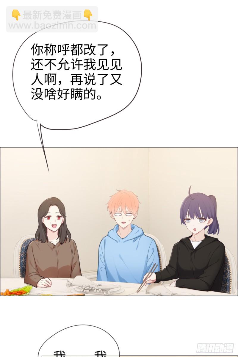 🍚相濡易木 第71话：见家长 第22页