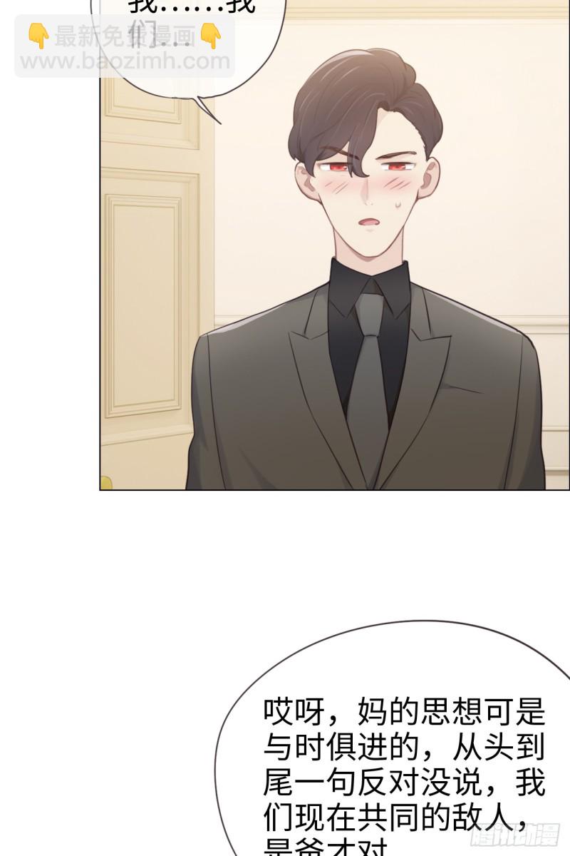 🍚相濡易木 第71话：见家长 第23页