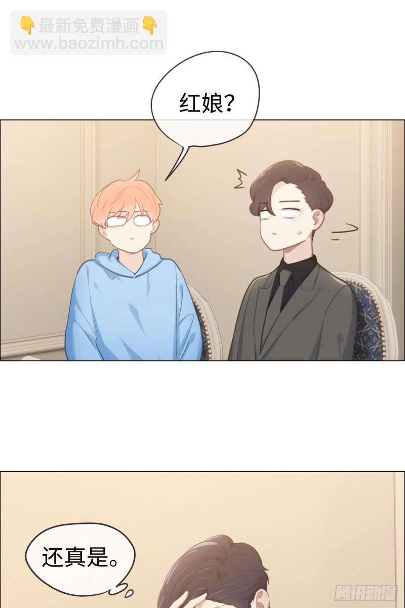 🍚相濡易木 第71话：见家长 第27页