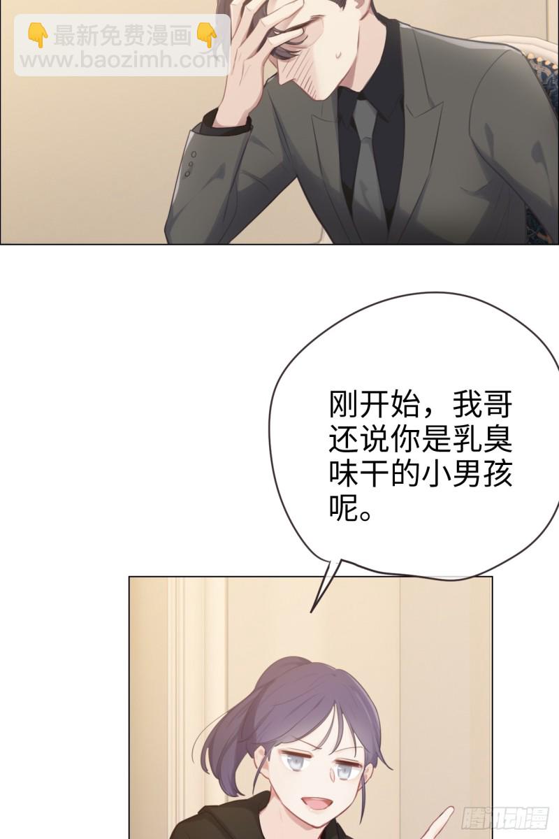 🍚相濡易木 第71话：见家长 第28页
