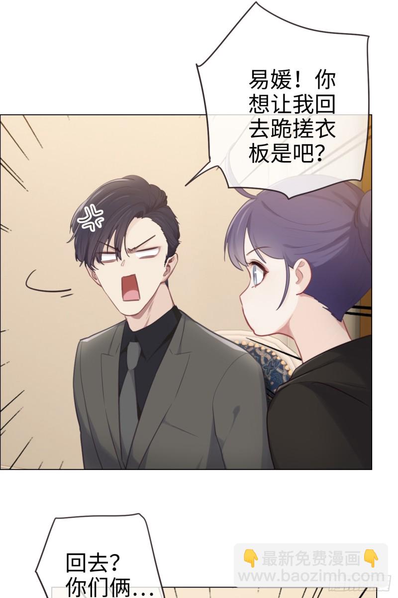 🍚相濡易木 第71话：见家长 第30页