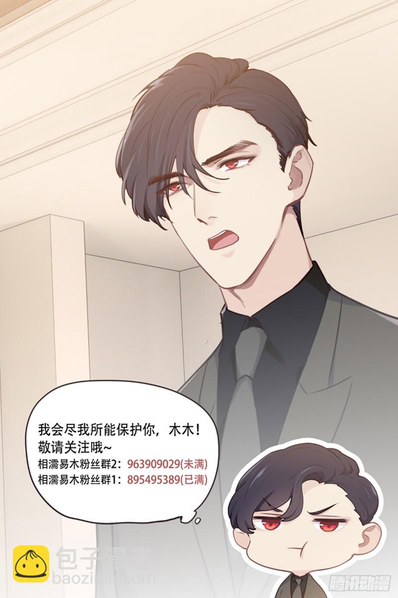 🍚相濡易木 第71话：见家长 第35页
