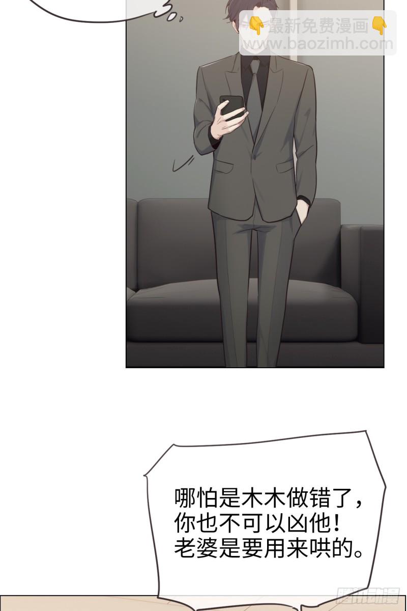 🍚相濡易木 第71话：见家长 第8页