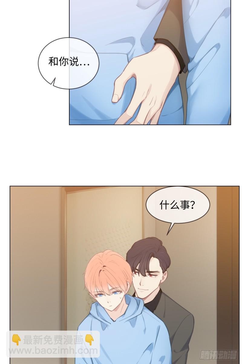 🍚相濡易木 第73话：选择 第10页