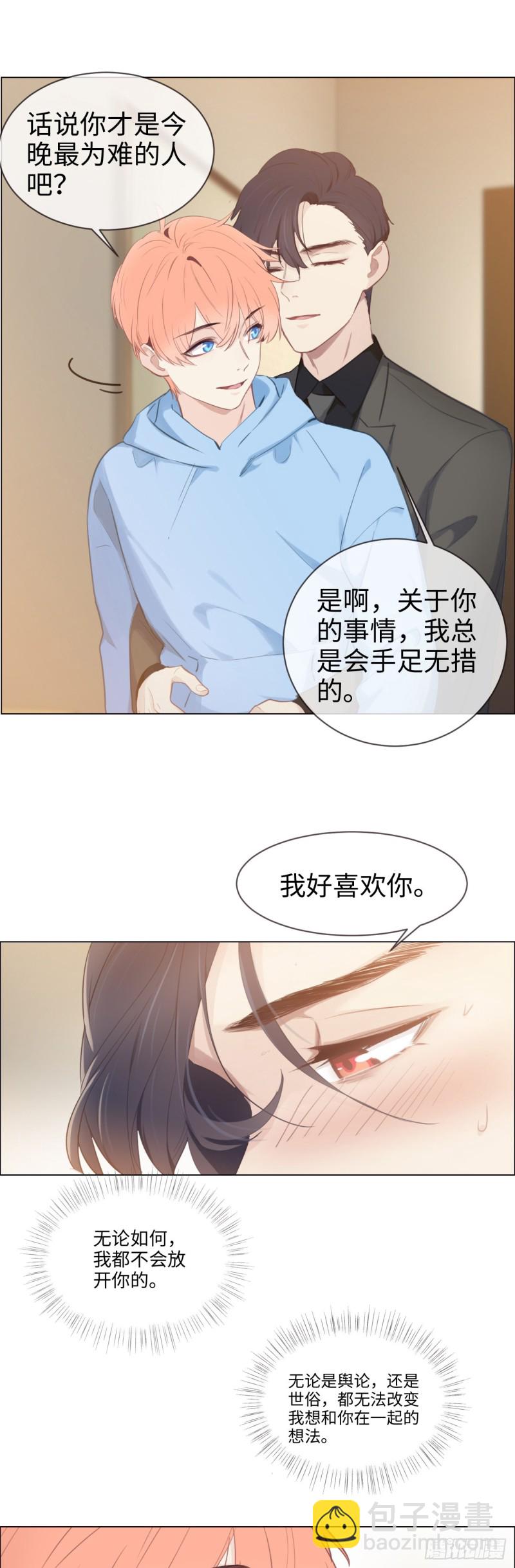 🍚相濡易木 第73话：选择 第12页