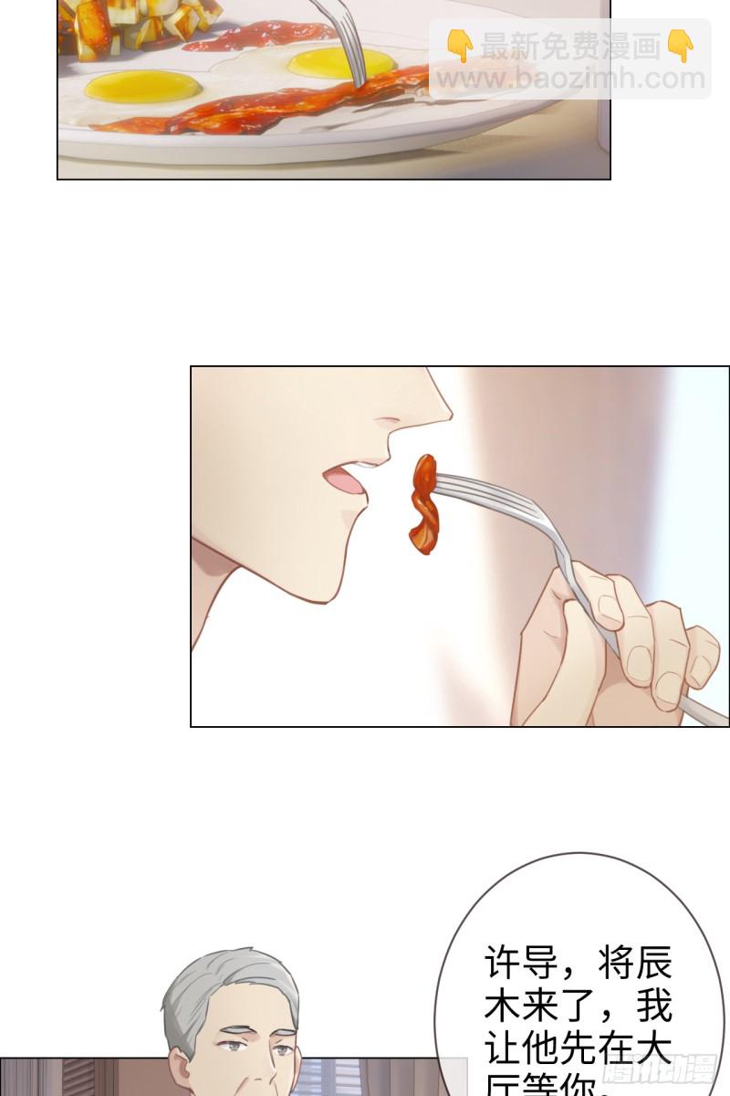 🍚相濡易木 第73话：选择 第16页