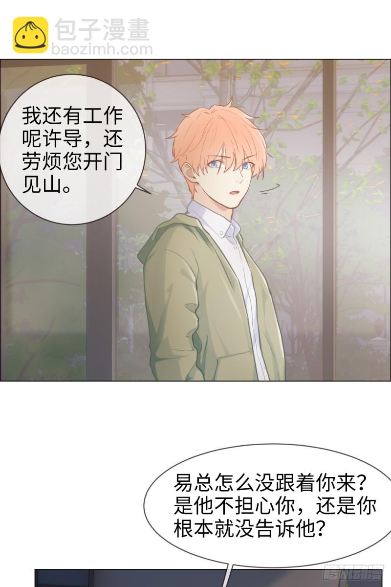 🍚相濡易木 第73话：选择 第20页