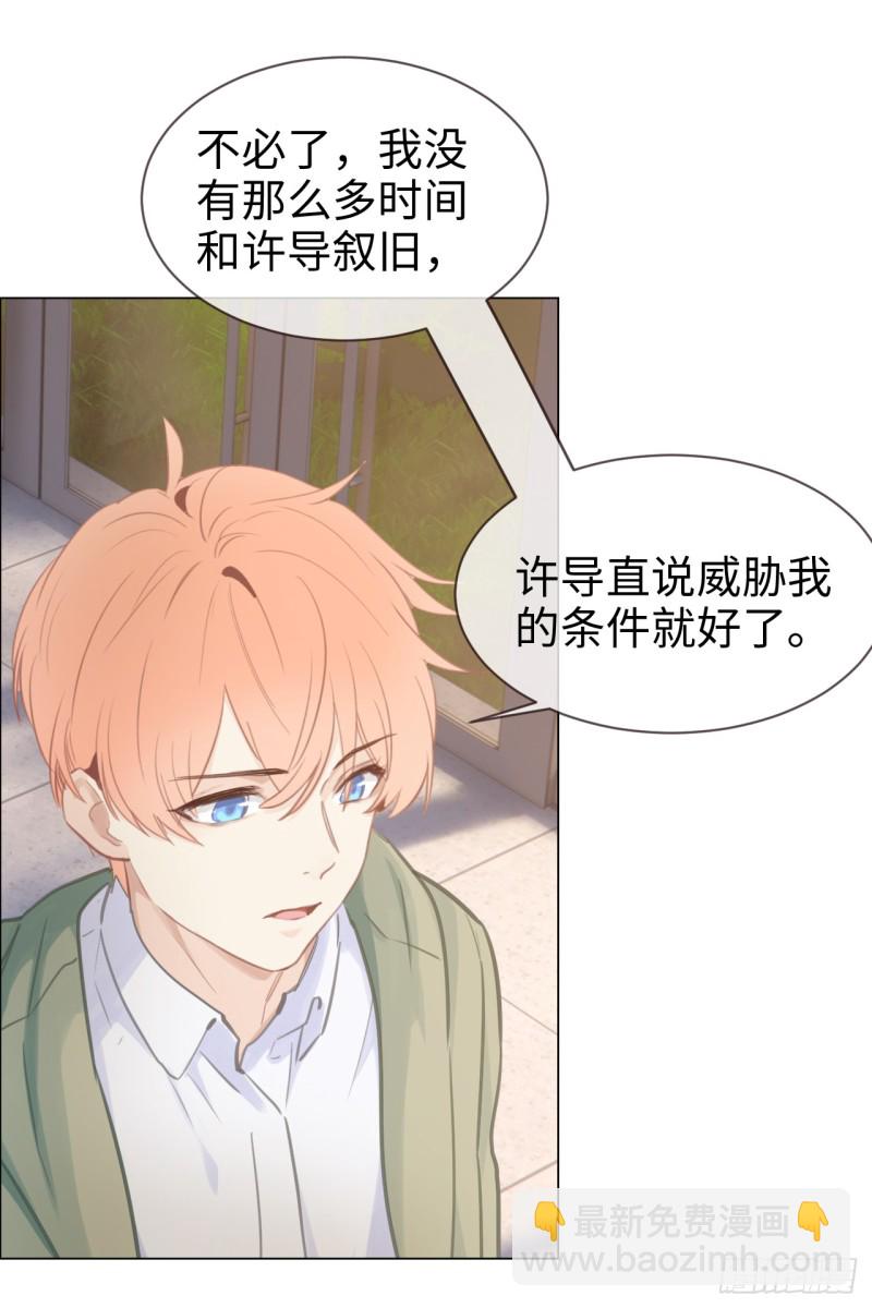 🍚相濡易木 第73话：选择 第24页