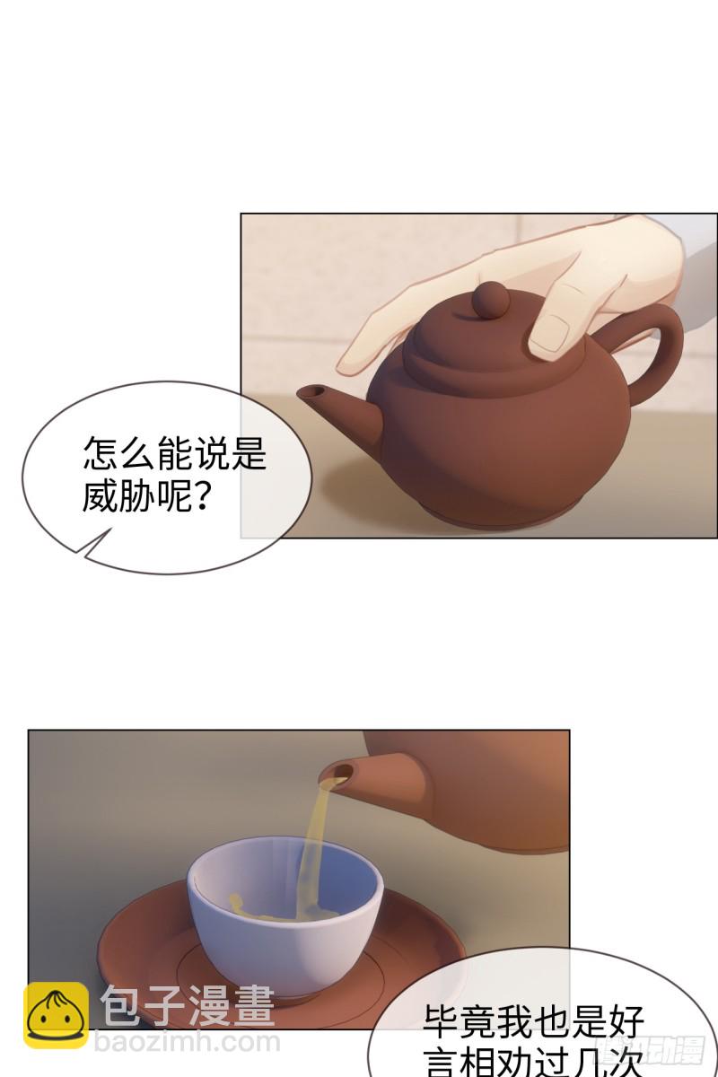 🍚相濡易木 第73话：选择 第25页