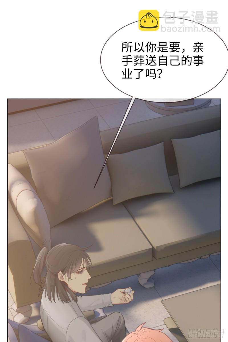 🍚相濡易木 第73话：选择 第27页