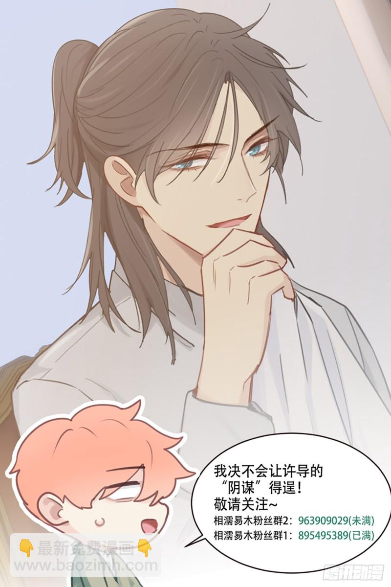 🍚相濡易木 第73话：选择 第29页