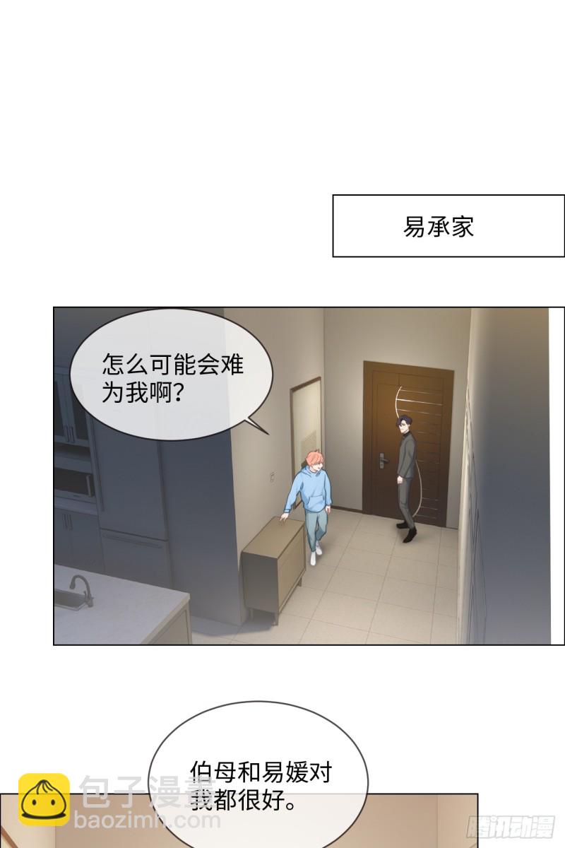 🍚相濡易木 第73话：选择 第7页