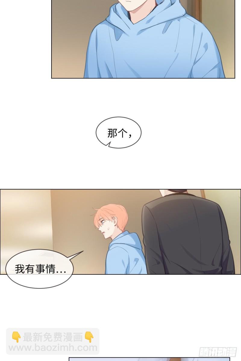 🍚相濡易木 第73话：选择 第9页