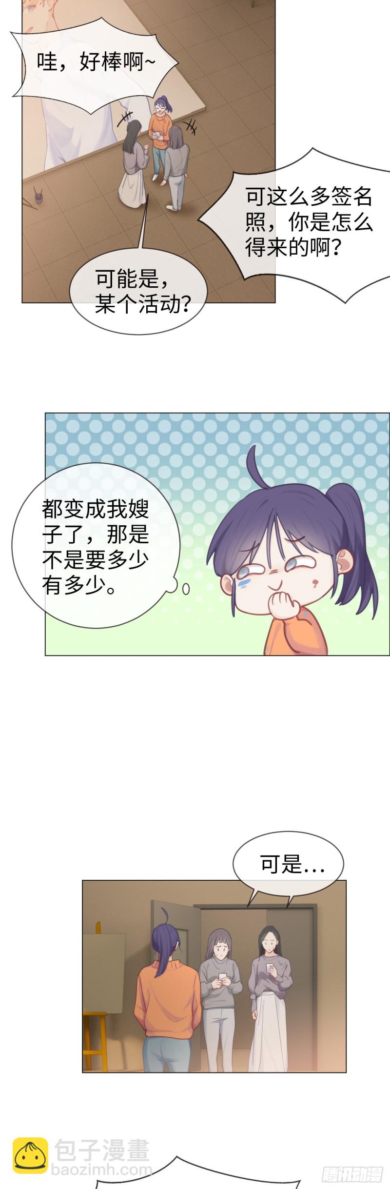 🍚相濡易木 第75话：决定 第13页