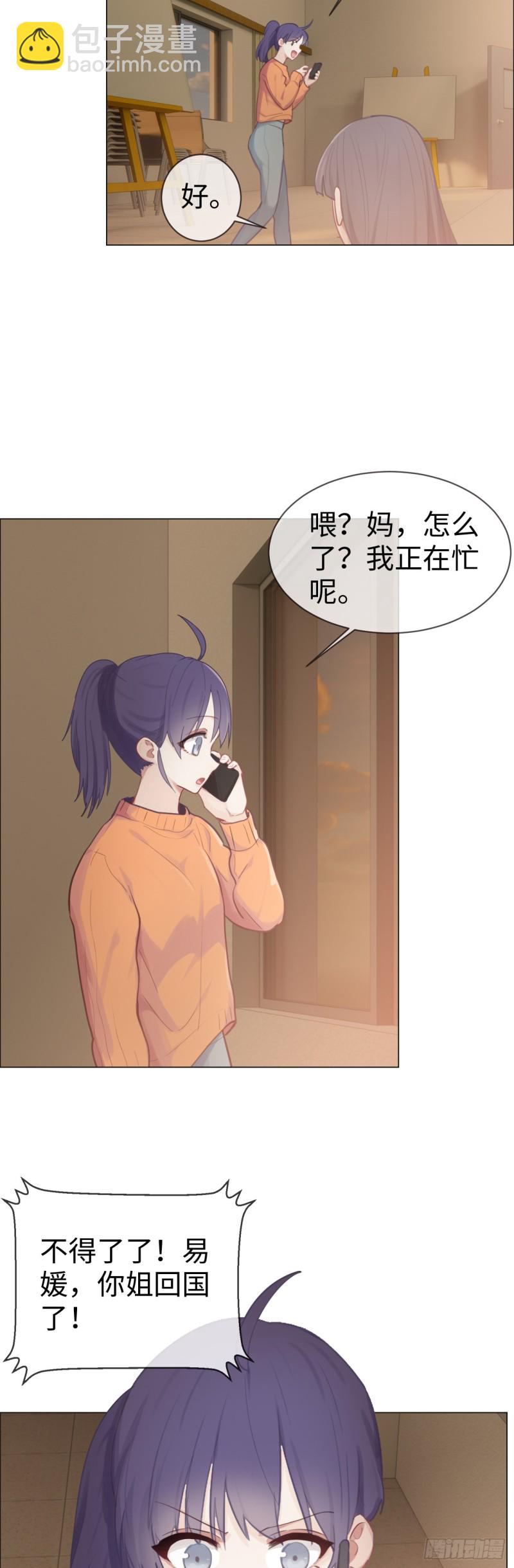 🍚相濡易木 第75话：决定 第16页