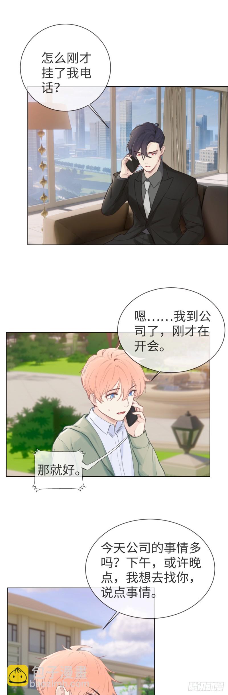 🍚相濡易木 第75话：决定 第3页