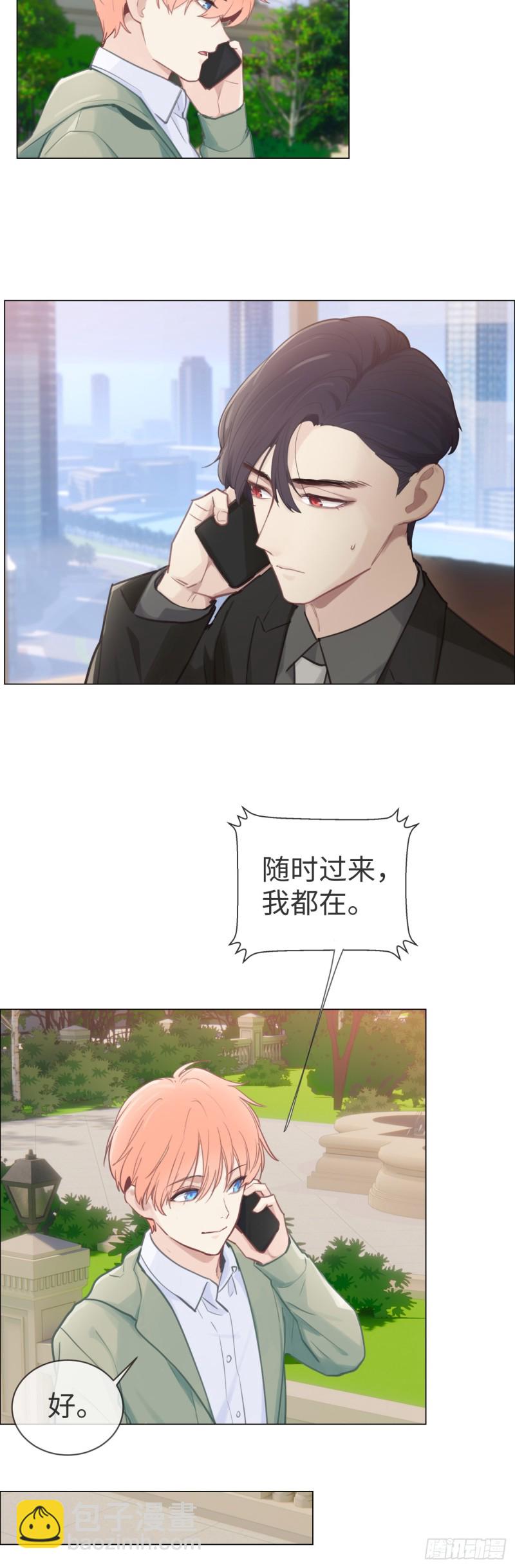 🍚相濡易木 第75话：决定 第4页