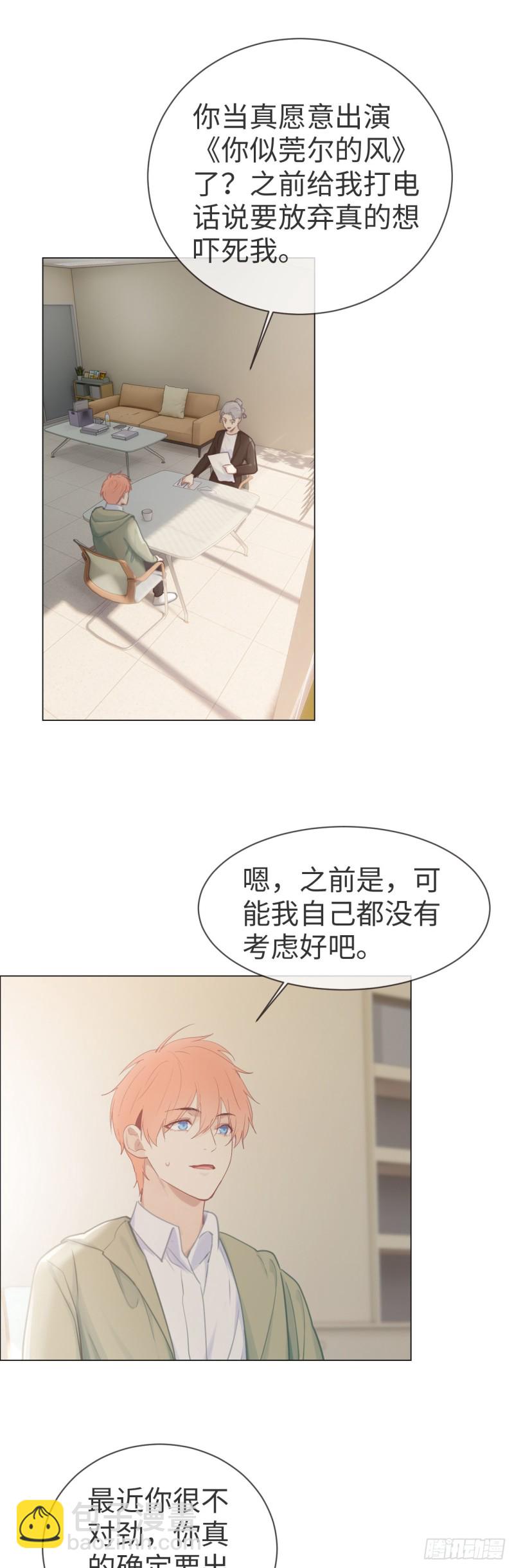 🍚相濡易木 第75话：决定 第6页
