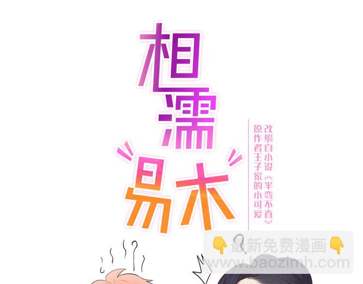 🍚相濡易木 第9话：惊慌的夜与清晨 第12页