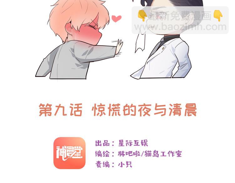 🍚相濡易木 第9话：惊慌的夜与清晨 第13页