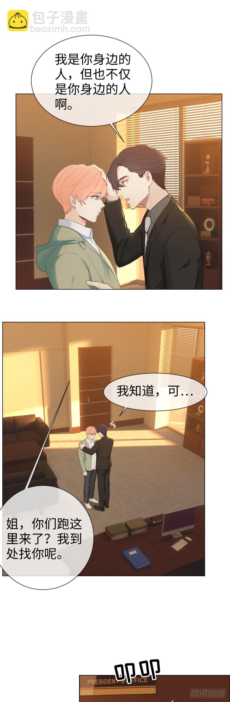 🍚相濡易木 第77话：告诫 第11页