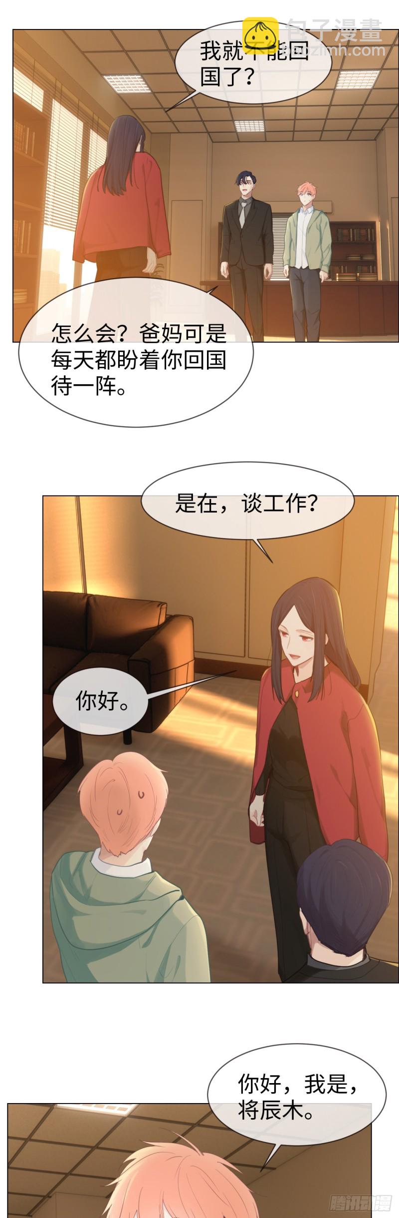 🍚相濡易木 第77话：告诫 第14页