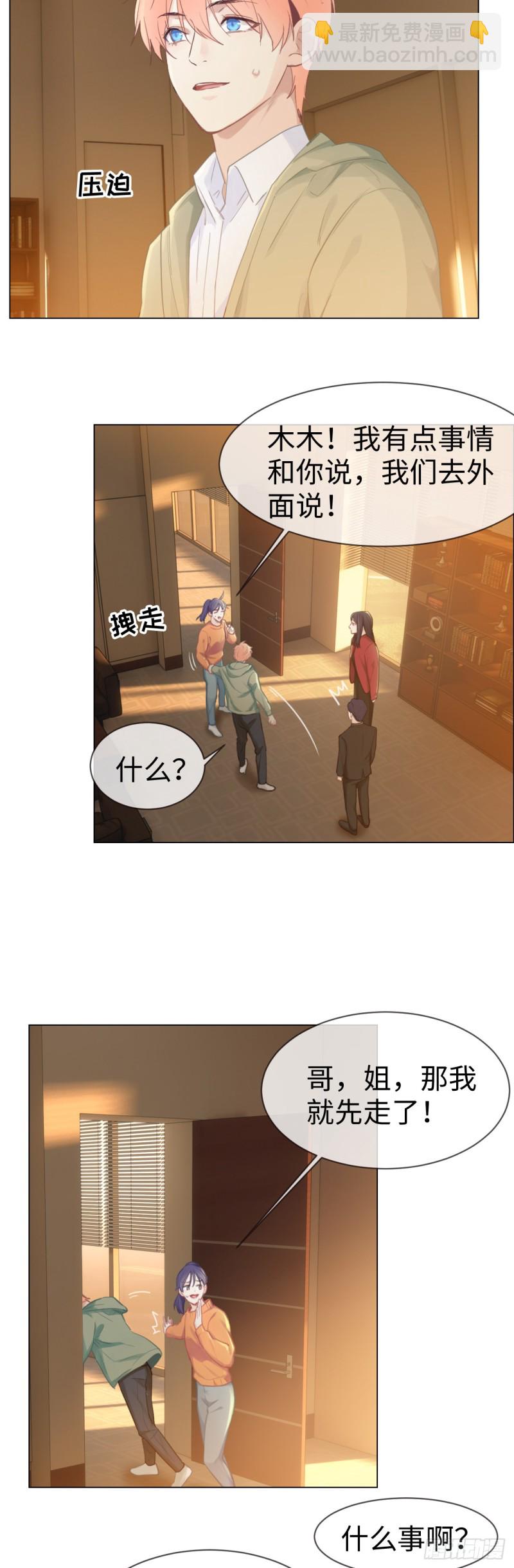 🍚相濡易木 第77话：告诫 第15页