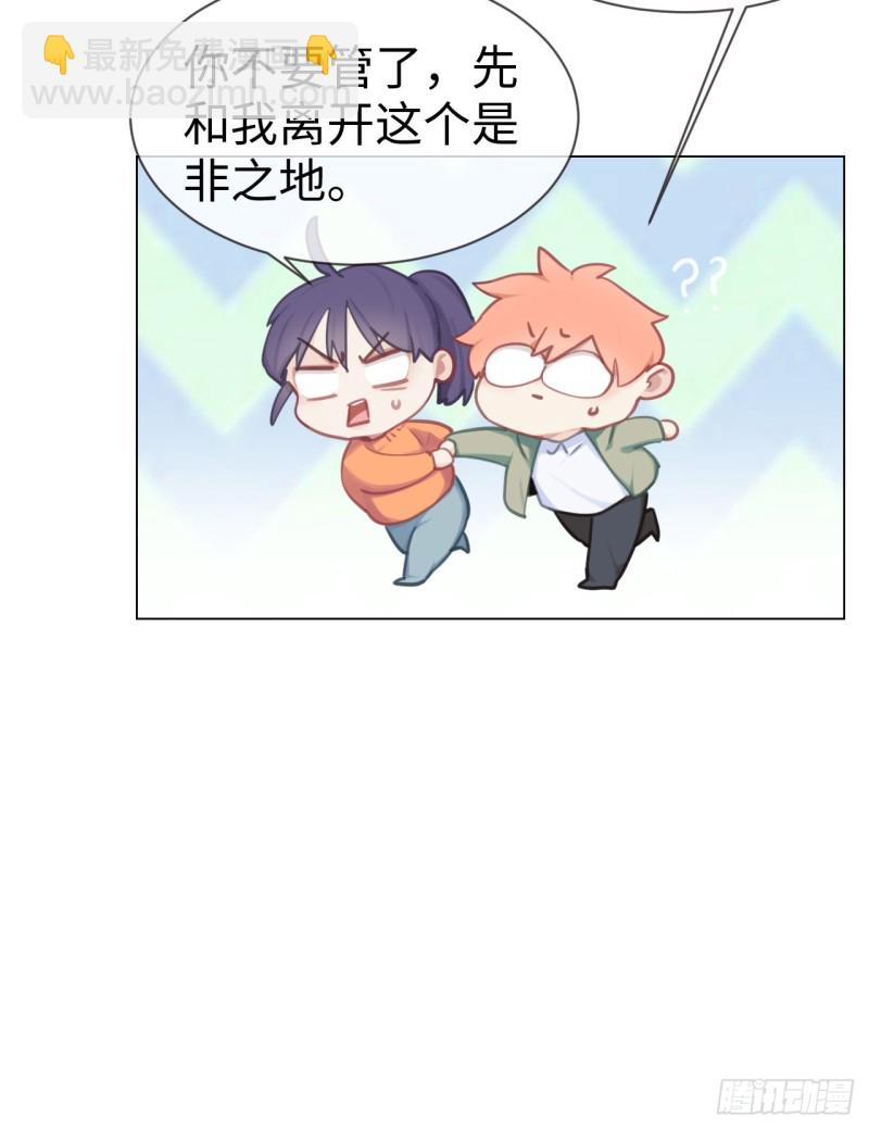 🍚相濡易木 第77话：告诫 第16页