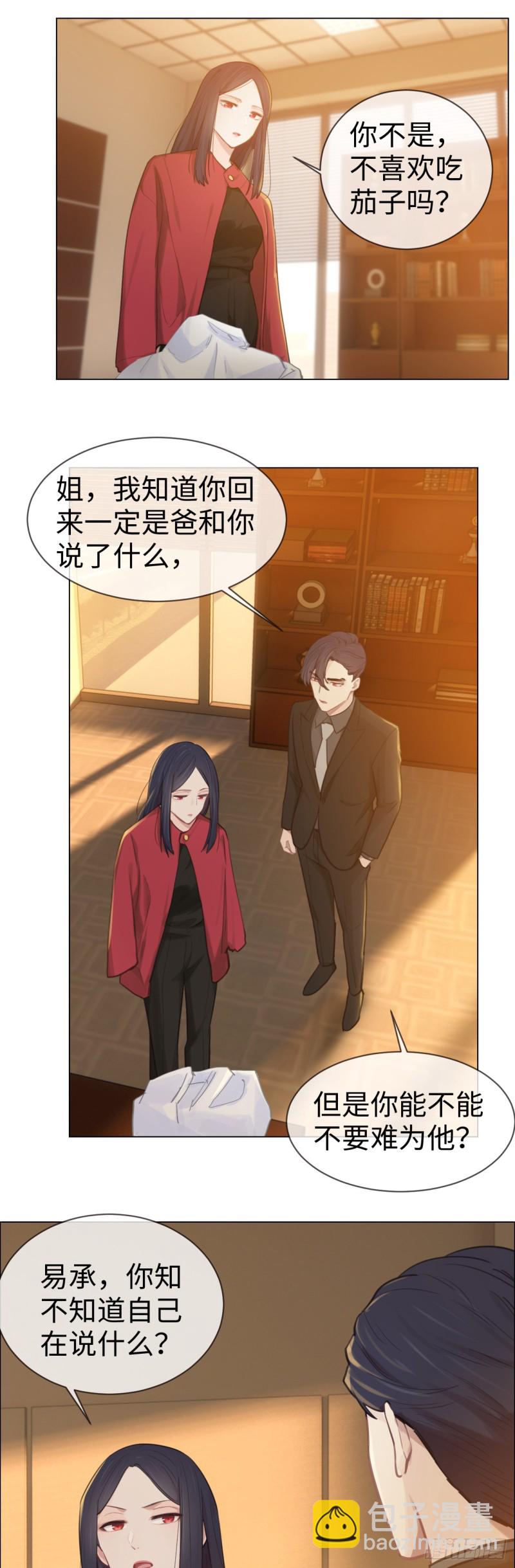 🍚相濡易木 第77话：告诫 第17页