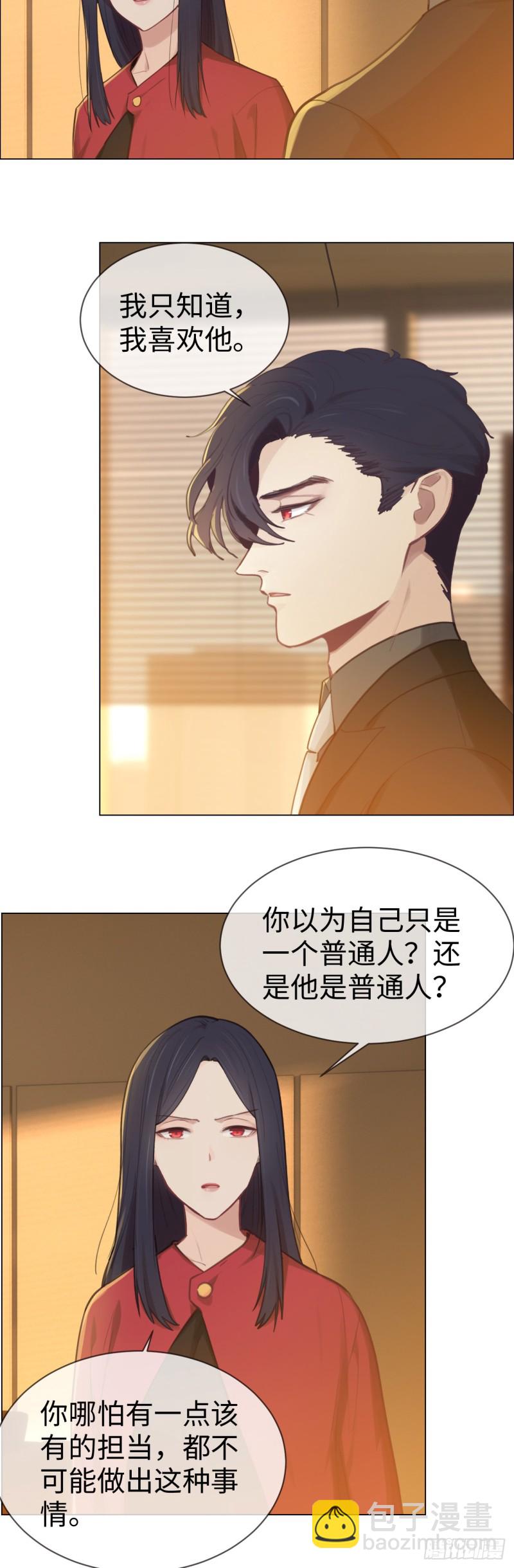 🍚相濡易木 第77话：告诫 第18页
