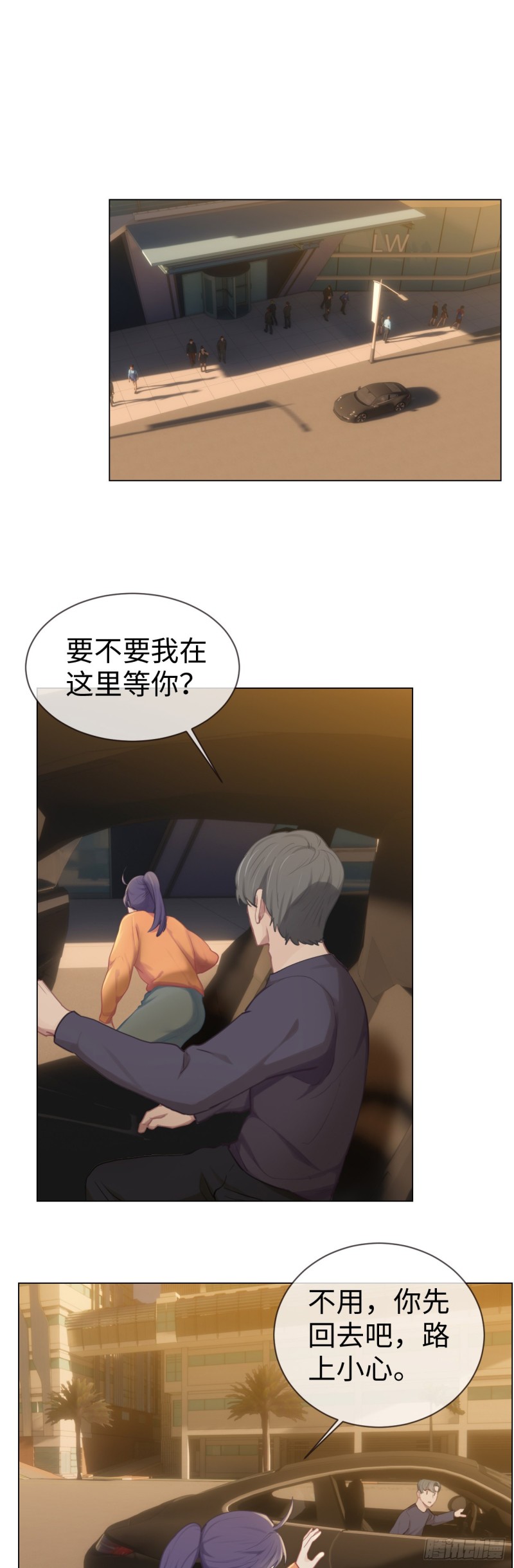 🍚相濡易木 第77话：告诫 第2页