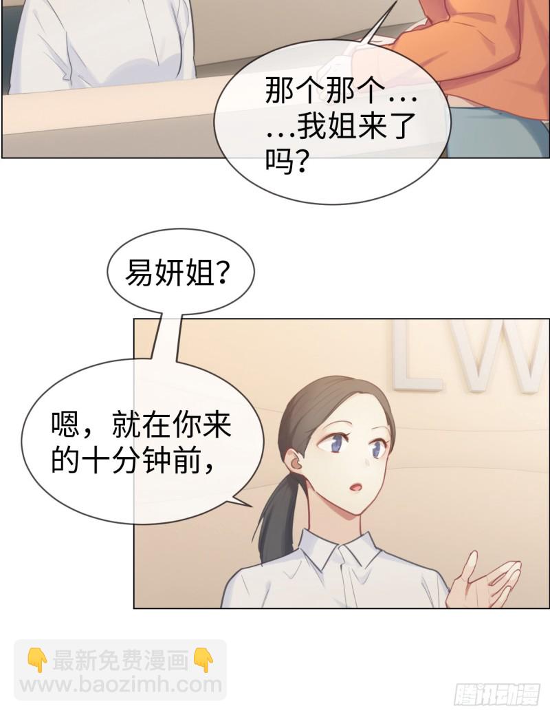 🍚相濡易木 第77话：告诫 第4页