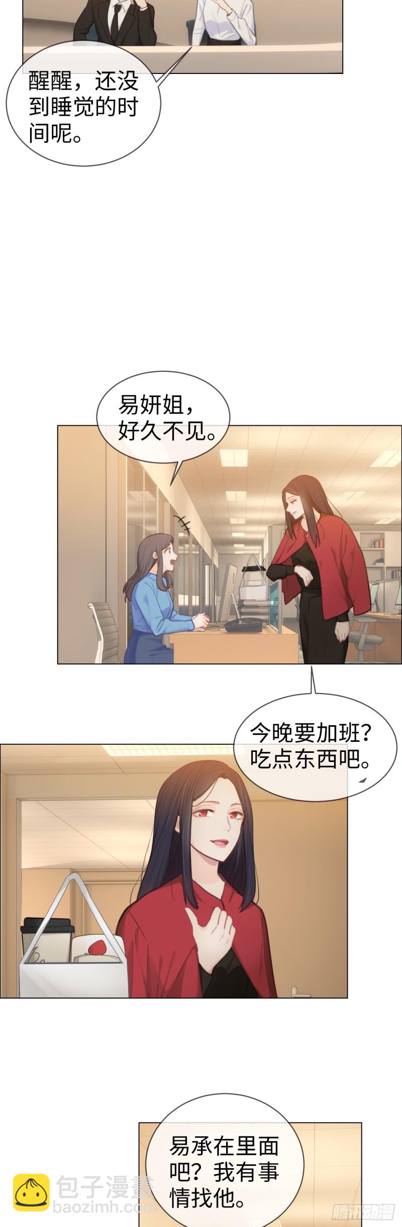 🍚相濡易木 第77话：告诫 第6页