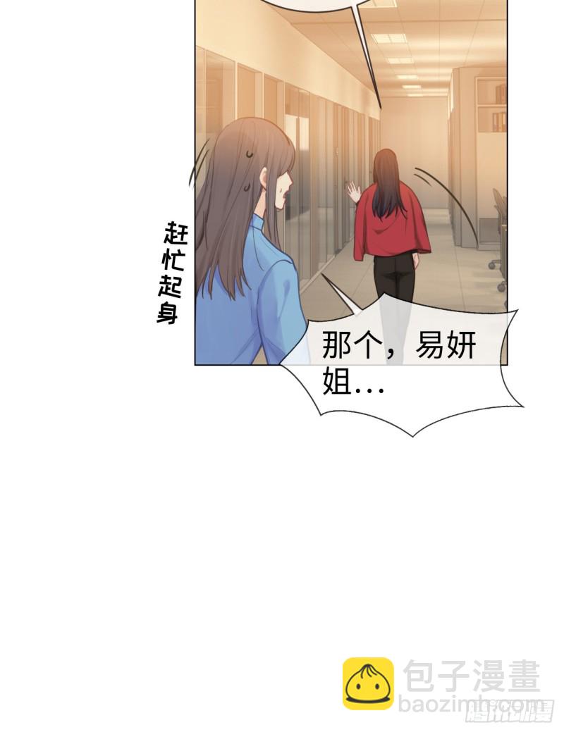 🍚相濡易木 第77话：告诫 第7页