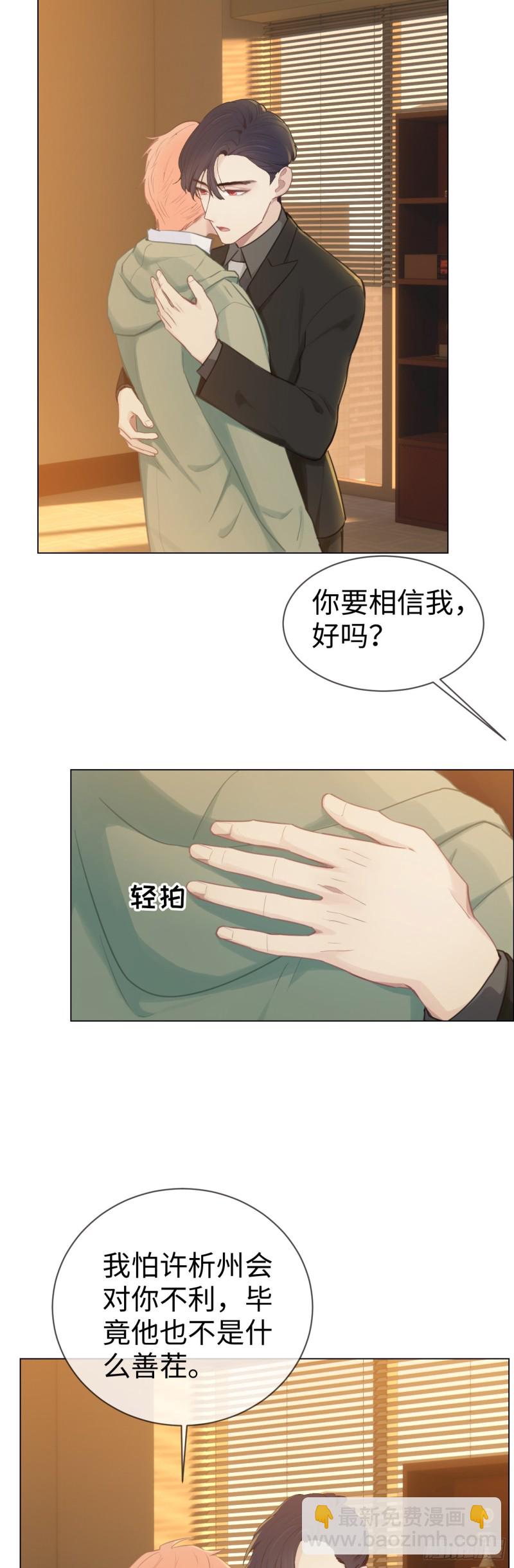 🍚相濡易木 第77话：告诫 第9页