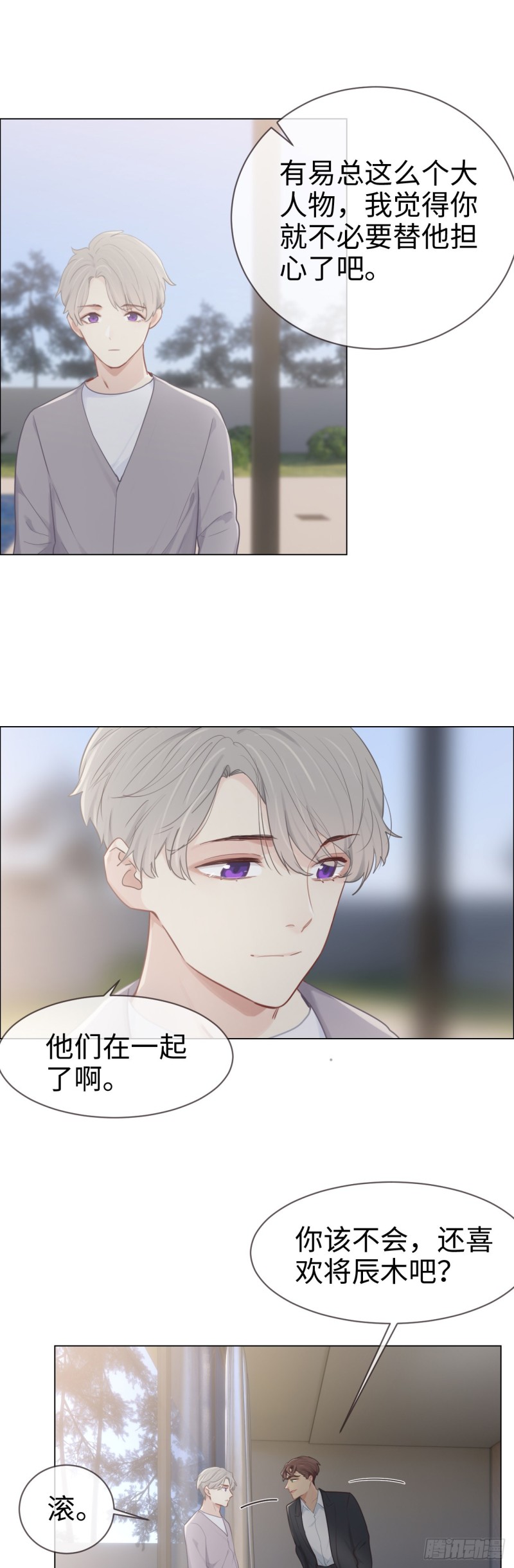 🍚相濡易木 第79话：你的全都是我的 第11页