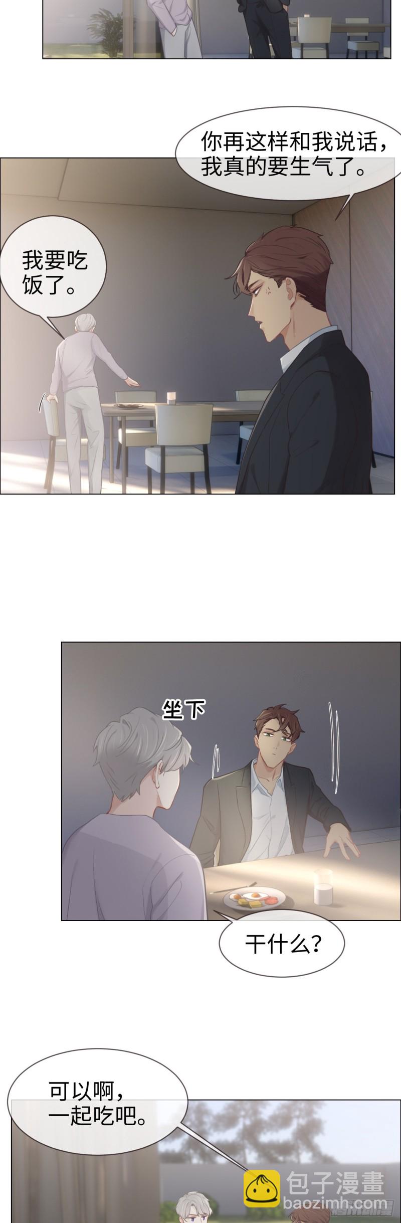 🍚相濡易木 第79话：你的全都是我的 第12页