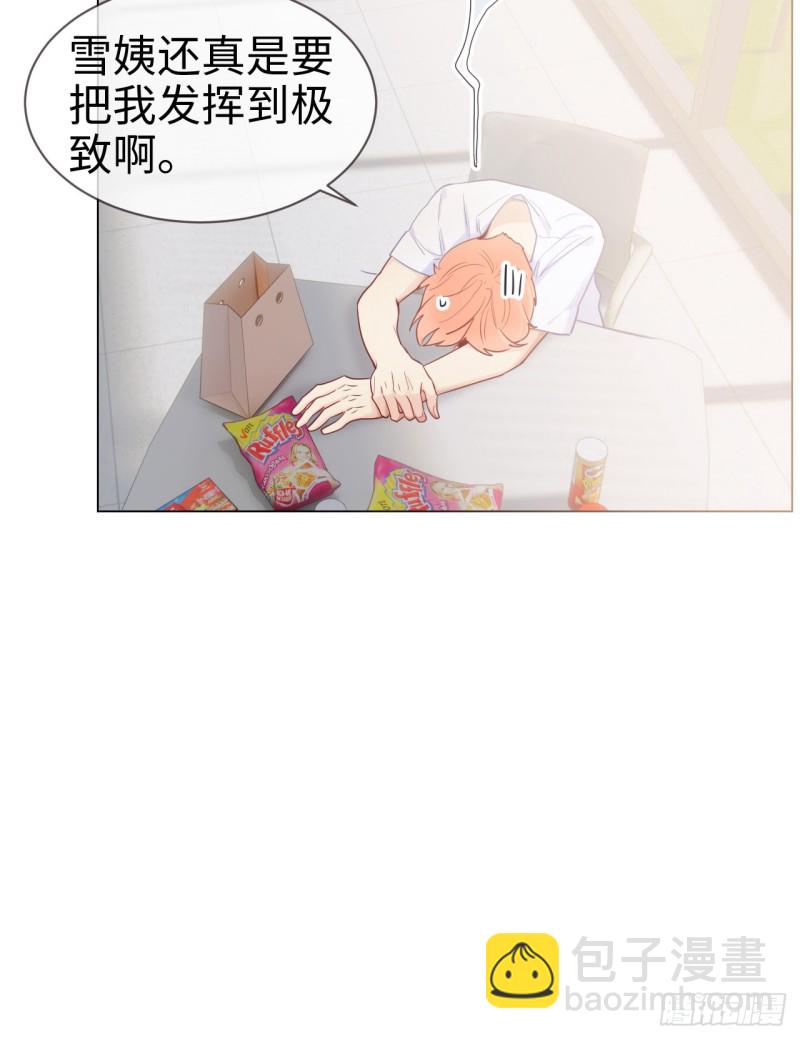 🍚相濡易木 第79话：你的全都是我的 第16页