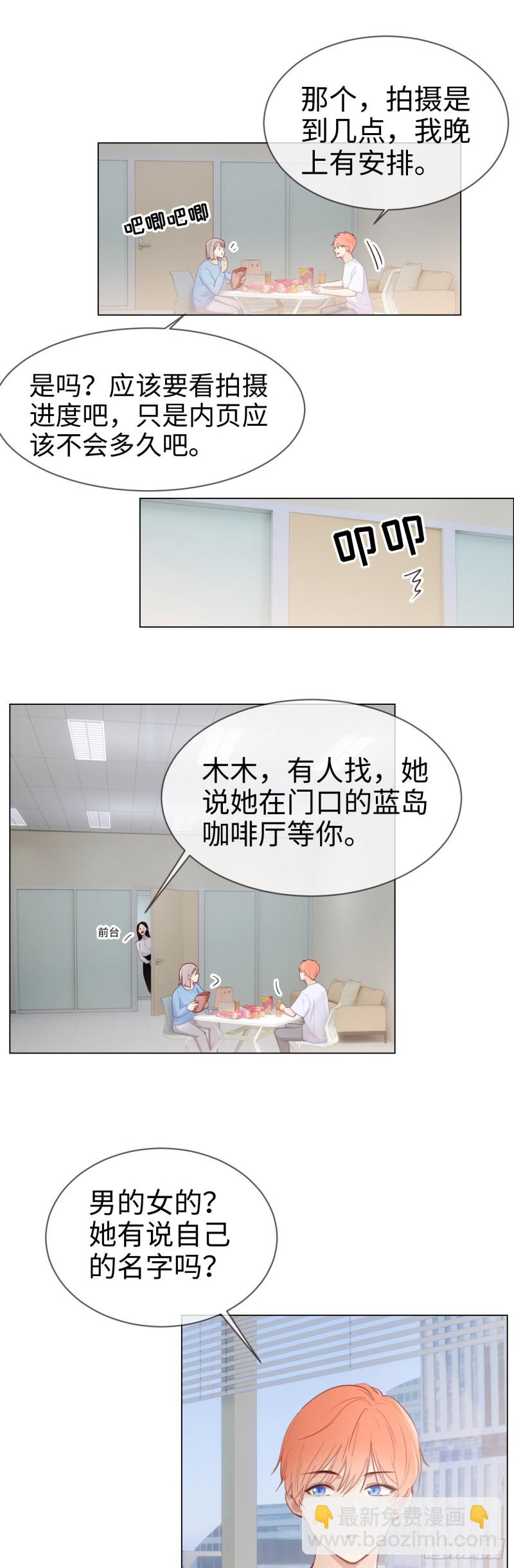 🍚相濡易木 第79话：你的全都是我的 第17页