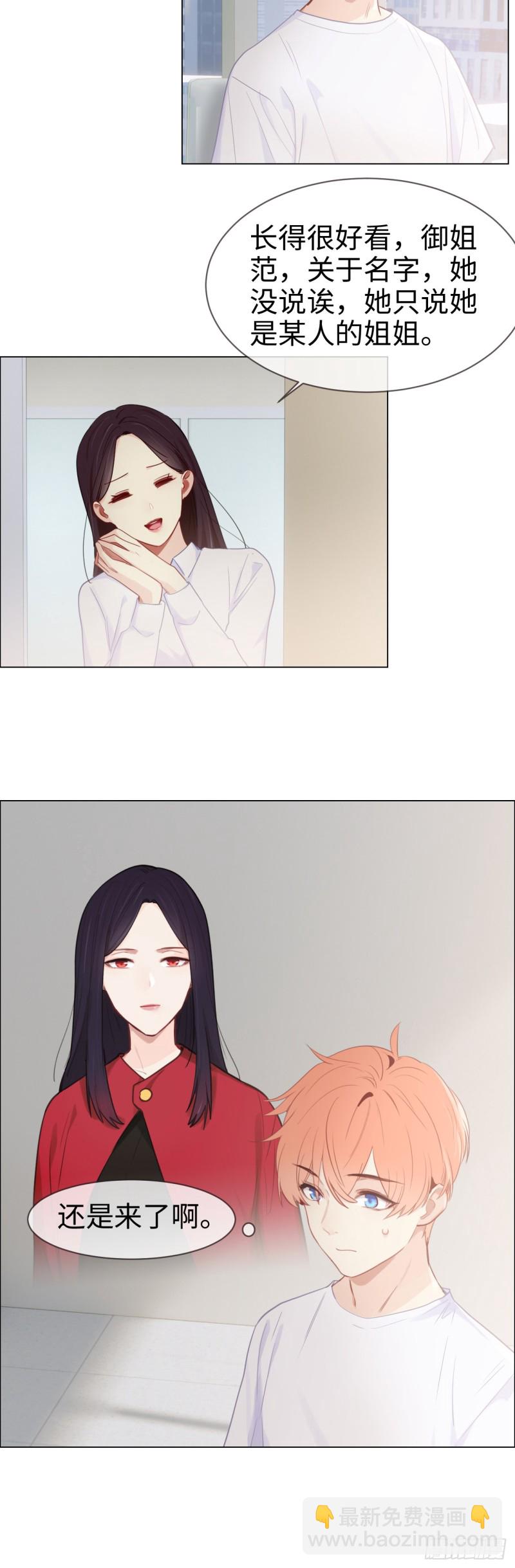 🍚相濡易木 第79话：你的全都是我的 第18页
