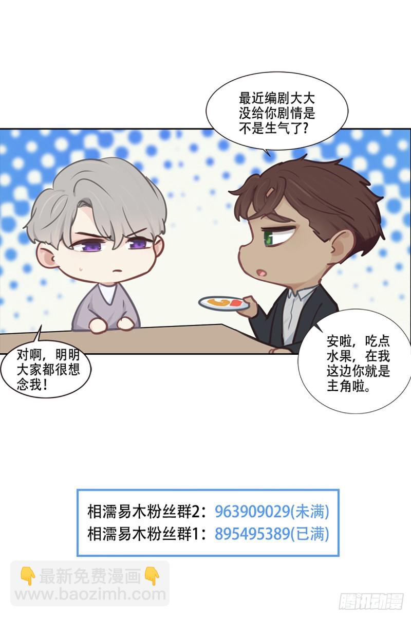 🍚相濡易木 第79话：你的全都是我的 第19页