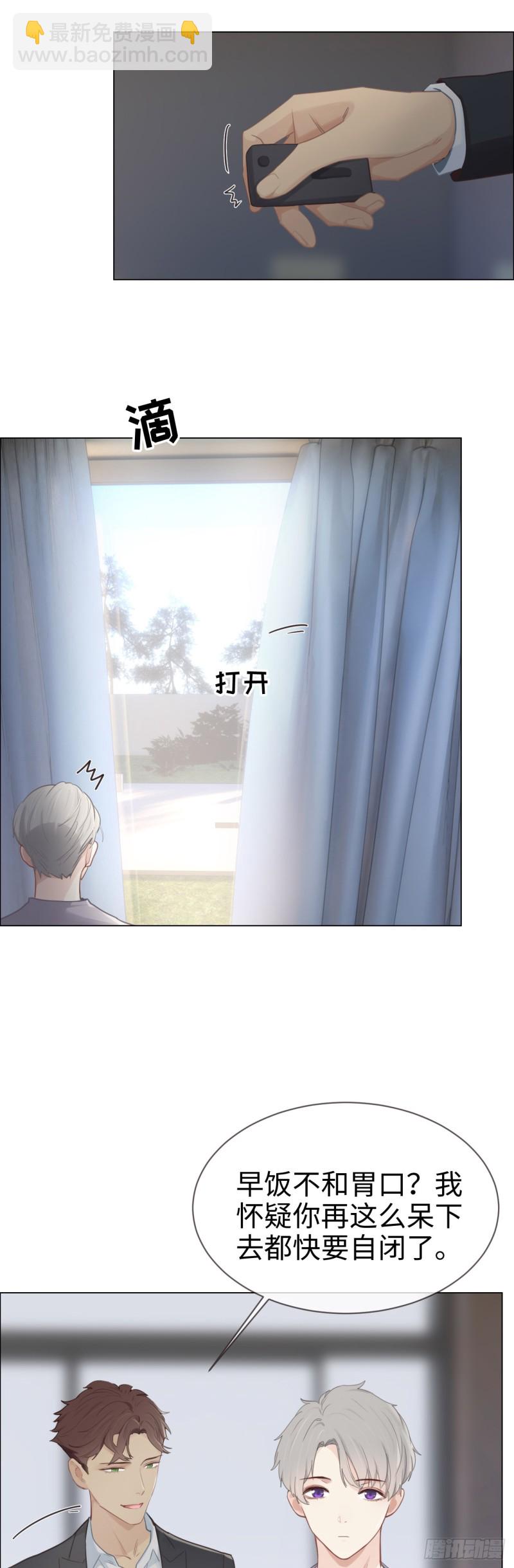 🍚相濡易木 第79话：你的全都是我的 第3页
