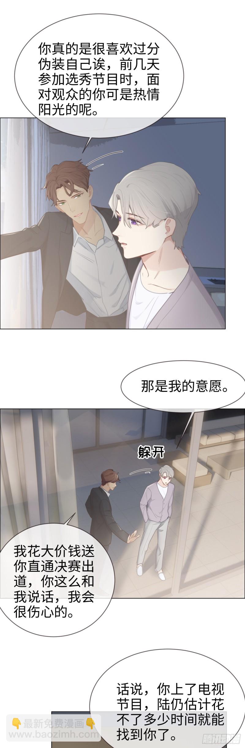 🍚相濡易木 第79话：你的全都是我的 第5页